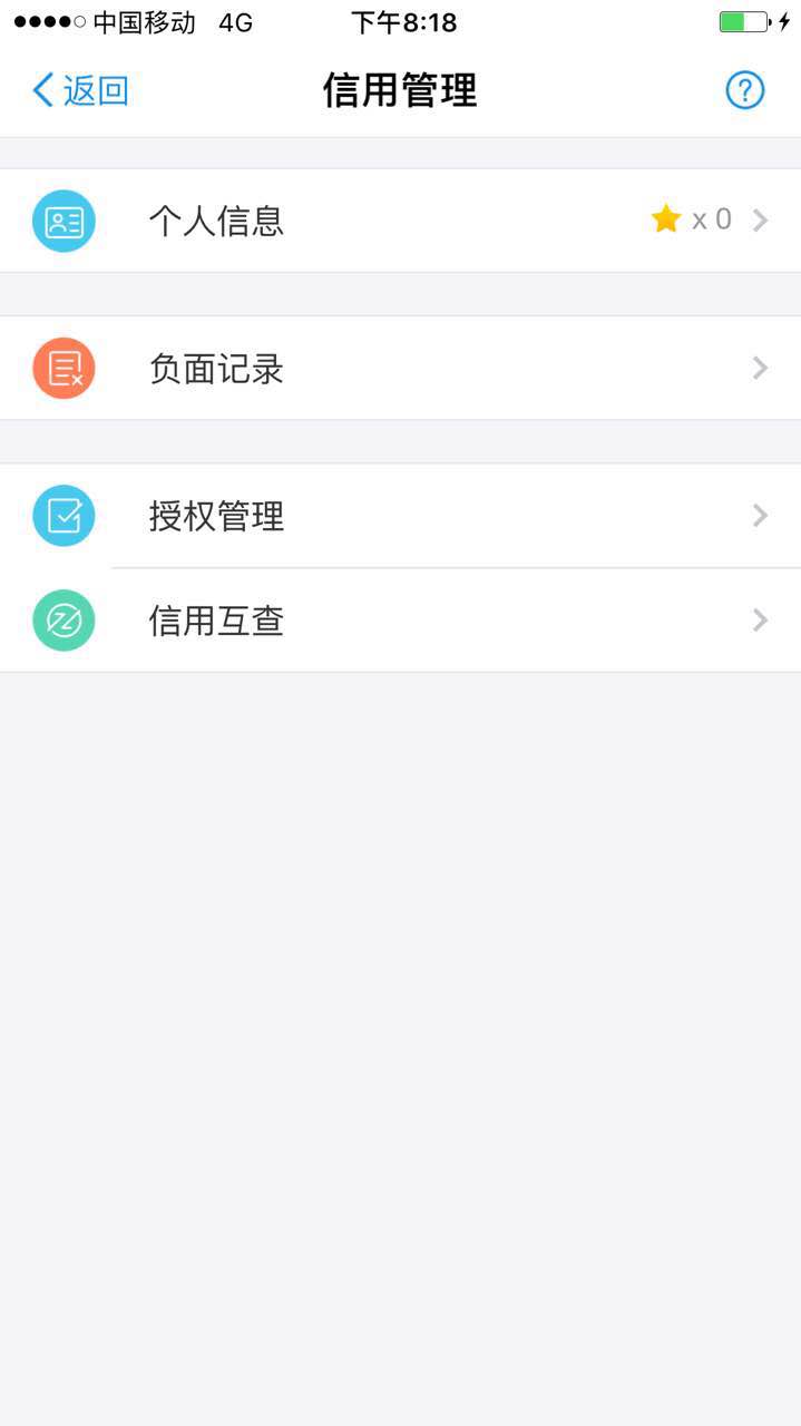 在互聯(lián)網(wǎng)征信服務(wù)的誘導(dǎo)下，你或許正在主動交出自己的隱私 